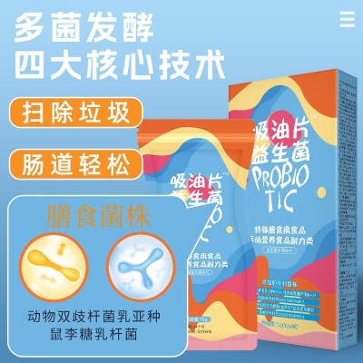 益生菌通便吸油片强效酵素吸油丸加强版酵素果冻吸油片饱腹 感零食图2