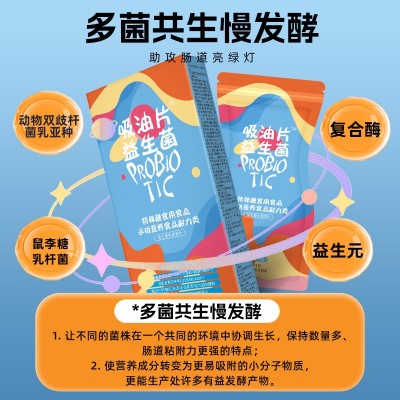 益生菌通便吸油片强效酵素吸油丸加强版酵素果冻吸油片饱腹 感零食图3