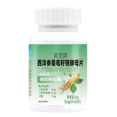 西洋参葡萄籽铬酵母片辅助降血糖非降糖茶药中老年/加工OEM贴牌图4