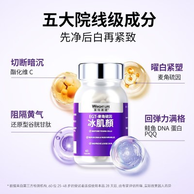 莱特维健冰肌颜美亮白御光因麦角硫因胶原蛋白肽肌肤胶囊图2