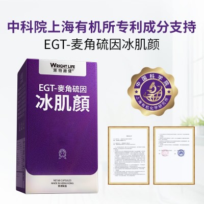 莱特维健冰肌颜美亮白御光因麦角硫因胶原蛋白肽肌肤胶囊图3
