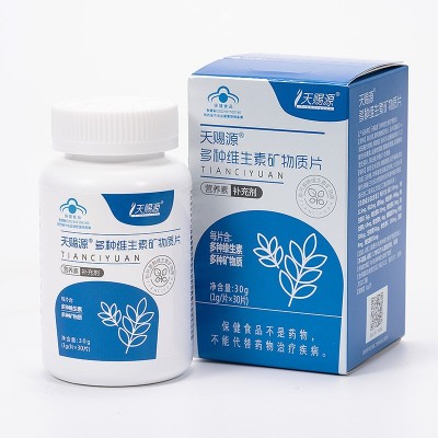天赐源多种维生素矿物质片b族vd复合维生素c钙片厂家直销品质保障图3