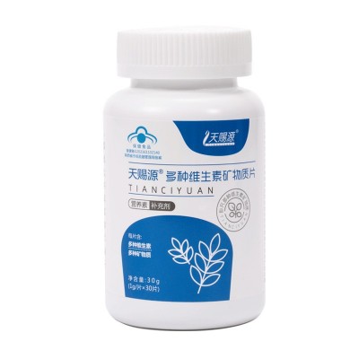 天赐源多种维生素矿物质片b族vd复合维生素c钙片厂家直销品质保障图2