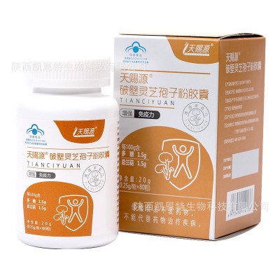 源头工厂天赐源破壁灵芝孢子粉胶囊蓝帽保健食品代发批发厂家直销图3