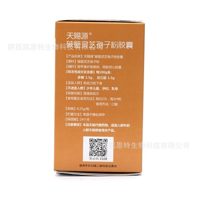 源头工厂天赐源破壁灵芝孢子粉胶囊蓝帽保健食品代发批发厂家直销图4