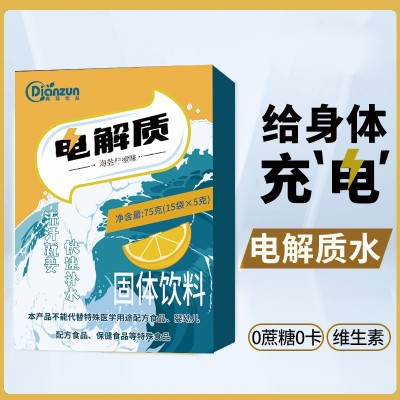 电解质冲剂 充能运动健身补充维生素补水液盐体力能量 电 解质冲剂图2