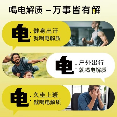 电解质冲剂 充能运动健身补充维生素补水液盐体力能量 电 解质冲剂图3