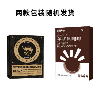 黑咖啡 冷热双泡咖啡速溶口感阿拉比卡醇香美式减搭燃运动 黑咖啡图4
