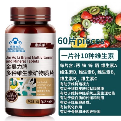 多种维生素矿物质片60片 复合维生素 B族 硒片 钙铁锌维A批发代发图2
