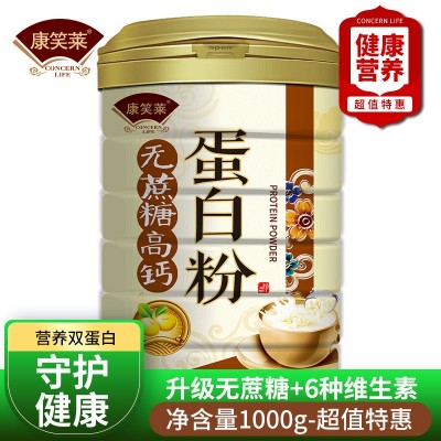 无蔗糖高钙中老年蛋白粉1000g/罐无蔗糖蛋白粉中老年营养品批发图4