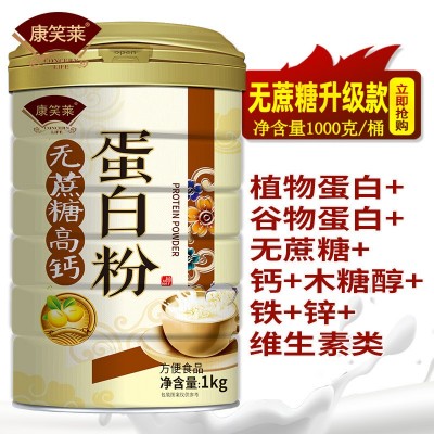 无蔗糖高钙中老年蛋白粉1000g/罐无蔗糖蛋白粉中老年营养品批发图2