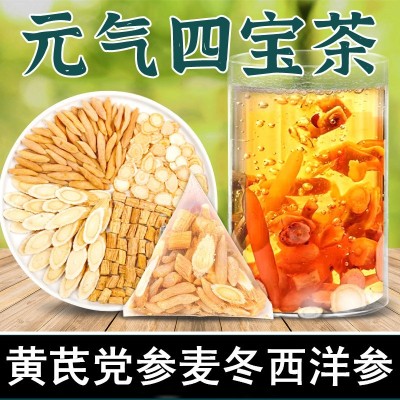 元气四宝茶独立三角包黄芪麦冬党参西洋参真材实料厂家 批发代发图2