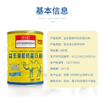 南京同仁堂益生菌驼奶驼乳蛋白粉中老年多维高钙蛋白质粉工厂直销图4