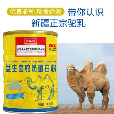 南京同仁堂益生菌驼奶驼乳蛋白粉中老年多维高钙蛋白质粉工厂直销图3