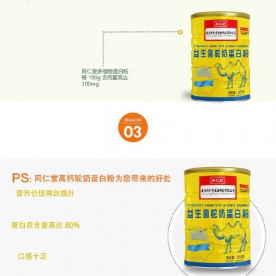 南京同仁堂益生菌驼奶驼乳蛋白粉中老年多维高钙蛋白质粉工厂直销图2