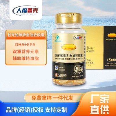 人福普克铂臻牌鱼油软胶囊 1gX60粒/瓶OEM代加工定制批发保健食品图1