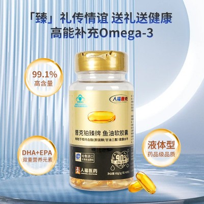 人福普克铂臻牌鱼油软胶囊 1gX60粒/瓶OEM代加工定制批发保健食品图2