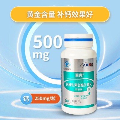 人福普克 钙维生素D 维生素K软胶囊 1gX30粒 OEM代加工定制批发图3