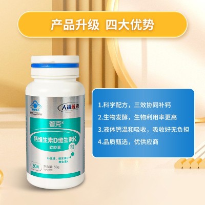 人福普克 钙维生素D 维生素K软胶囊 1gX30粒 OEM代加工定制批发图2
