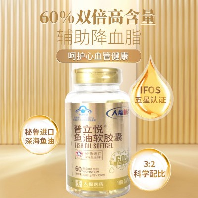 人福普立悦鱼油软胶囊1gX100粒保健食品多规格OME代加工厂家批发图1