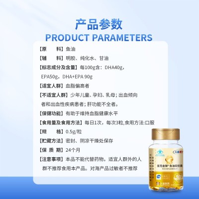 人福普克金臻牌鱼油软胶囊 0.5gX30粒/瓶OEM代加工定制批发保健食图1