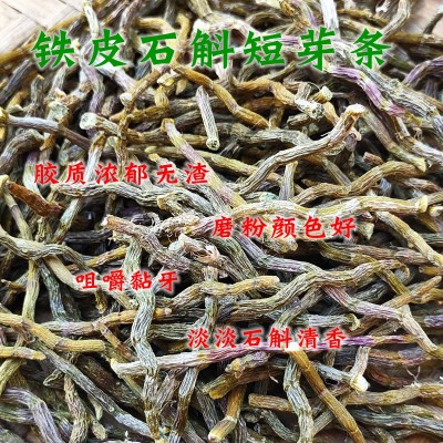 铁皮石斛短芽条云南雨林石斛粗芽条石斛清香胶质浓郁咀嚼无渣图1