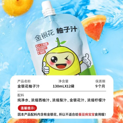 东方颐养 金银花柚子汁 果蔬植物饮料抖音快手爆品 源头工厂 批图4