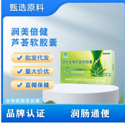 润美倍健源生堂芦荟软胶囊30粒润肠通便改善便秘现货批发一件代发图2