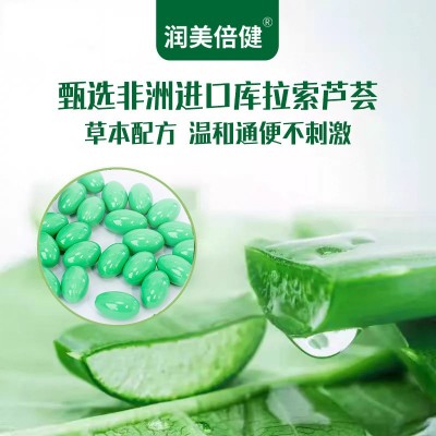 润美倍健源生堂芦荟软胶囊30粒润肠通便改善便秘现货批发一件代发图3