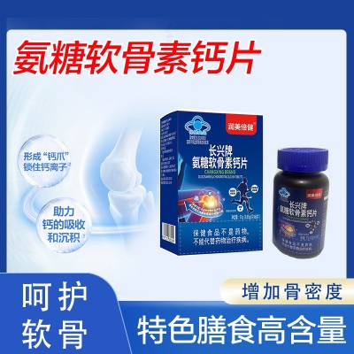 润美倍健长兴牌氨糖软骨素钙片成人中老年人钙片批发一件代发图2
