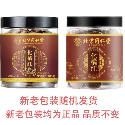 北京同仁堂化橘红 正宗陈皮化州橘红105g/罐源头供货现货一件代发图2