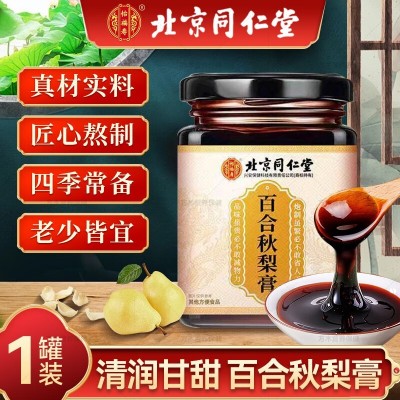 北京同仁堂百合秋梨膏 180克/盒 儿童成人秋季梨膏代发现货批发