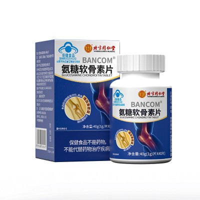 北京同仁堂BANCOM®氨糖软骨素片 内廷上用40g（1gx40片）代发