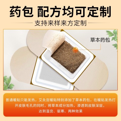 艾灸宫暖贴 艾草生姜药包经期暖腹暖身发热贴 暖宝宝贴大量批发图3