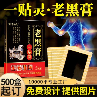 万通筋骨贴膏药贴 三七红花草本艾草贴新型老黑膏 加工定 制膏药贴图2