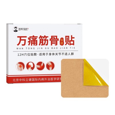 万痛筋骨贴膏膏药贴 颈椎膝盖艾草贴膏药贴会销跑江湖礼品 老黑膏图4