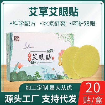厂家批发艾草冷敷眼贴艾眼贴草本艾草艾灸护眼贴20贴/盒图5