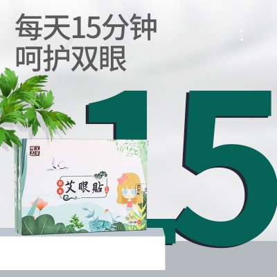 厂家批发艾草冷敷眼贴艾眼贴草本艾草艾灸护眼贴20贴/盒图3