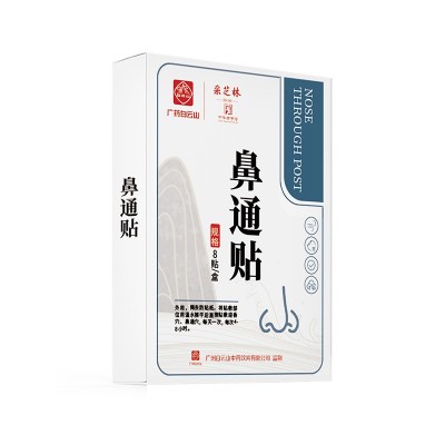 fy白云山鼻通贴炎鼻保健贴膏药儿童成人感冒打喷嚏通气鼻 贴膏药图5