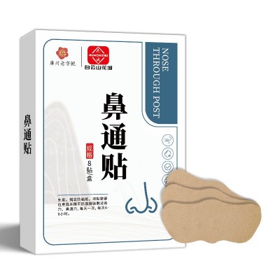 fy白云山鼻通贴炎鼻保健贴膏药儿童成人感冒打喷嚏通气鼻 贴膏药图1