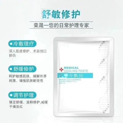 院线荣晟冷敷贴升级版液体敷料物理降温晒后医美术后肌肤护理图2