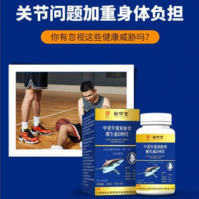 敬修堂中老年鲨鱼软骨维生素D钙片无蔗糖钙60片直播款现货供应图4