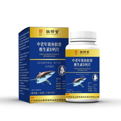 敬修堂中老年鲨鱼软骨维生素D钙片无蔗糖钙60片直播款现货供应图5