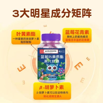南京同仁堂蓝莓叶黄素酯软糖成人儿童青少年学习护眼软糖图2