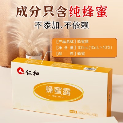 仁.和蜂蜜露男女通用蜂蜜栓液体蜂蜜提取露便携外用无异物感代发图3