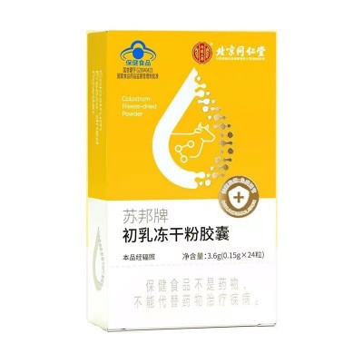 北京同仁堂苏邦牌初乳冻干粉胶囊 牛初乳冻干粉一件无痕代发图4