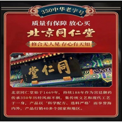 北京同仁堂脾氨肽复合冻干粉固体饮料 内廷上用复合冻干粉无痕图2