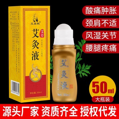 艾扁鹊艾灸液艾草艾绒液颈椎关节舒活液滚珠涂抹液舒缓液厂家代发图5