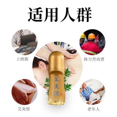 艾扁鹊艾灸液艾草艾绒液颈椎关节舒活液滚珠涂抹液舒缓液厂家代发图2