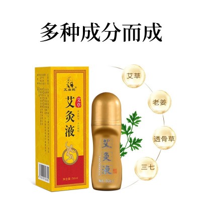艾扁鹊艾灸液艾草艾绒液颈椎关节舒活液滚珠涂抹液舒缓液厂家代发图1